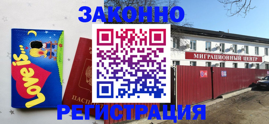 регистрация в Башкортостане