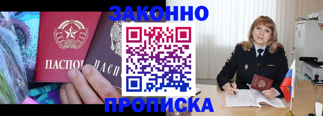 прописка регистрация в Башкортостане