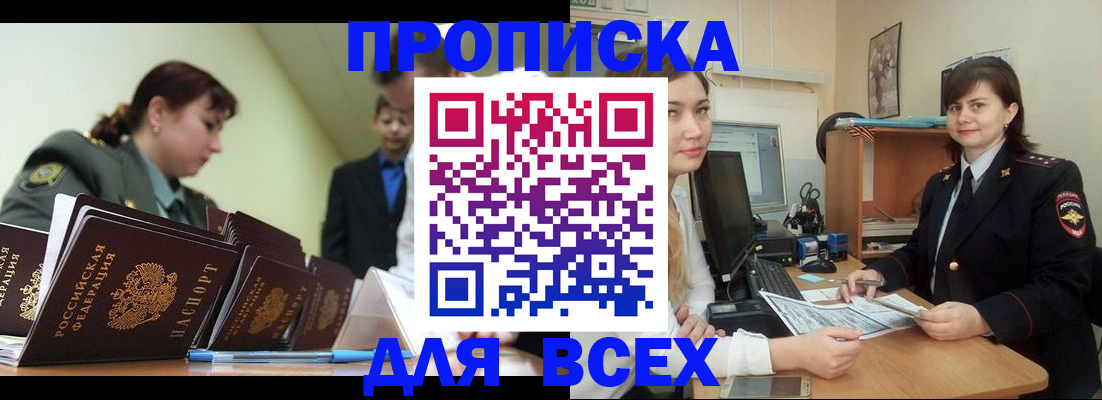 временная регистрация поиск в Башкортостане