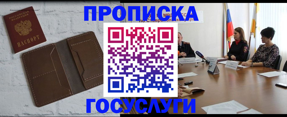 прописка законно в Башкортостане