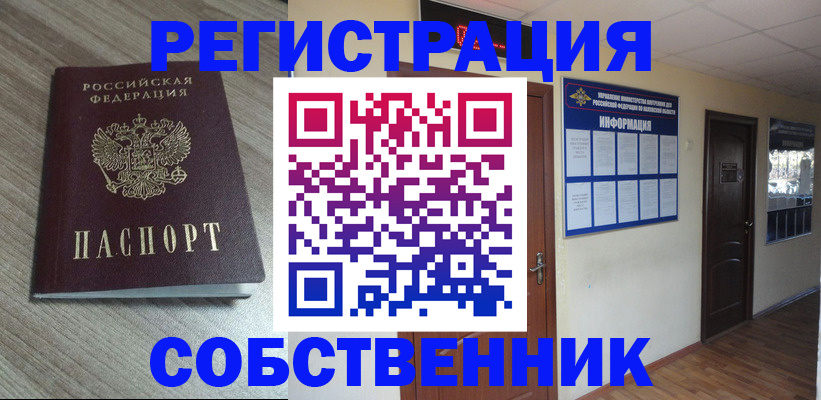 прописка в квартире в Башкортостане