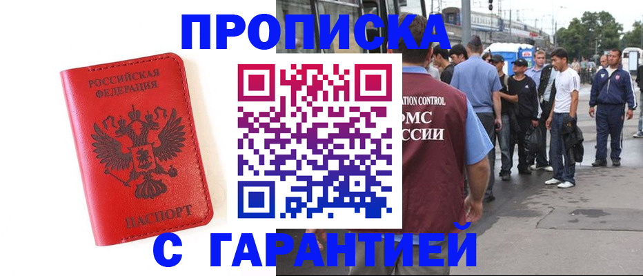 временная регистрация в квартире в Башкортостане