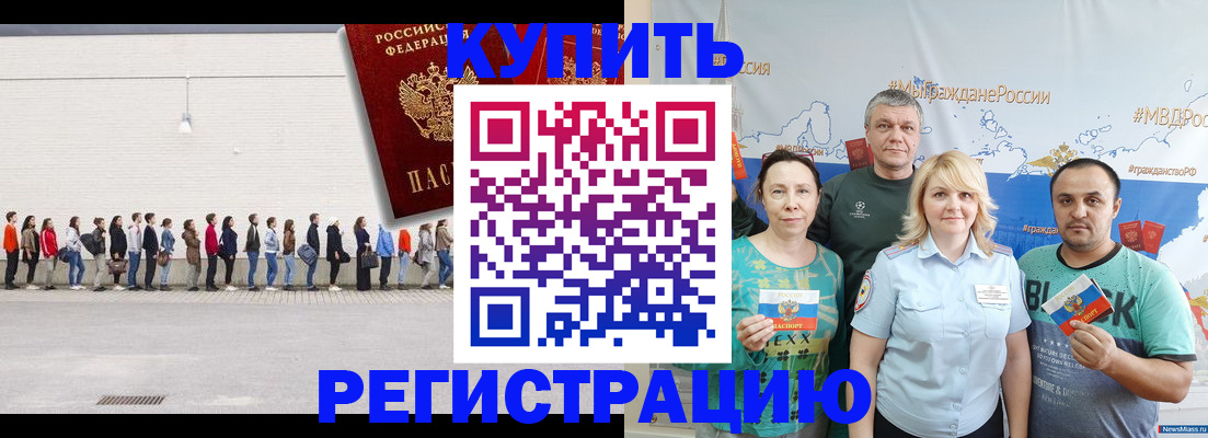 прописка законно в Башкортостане